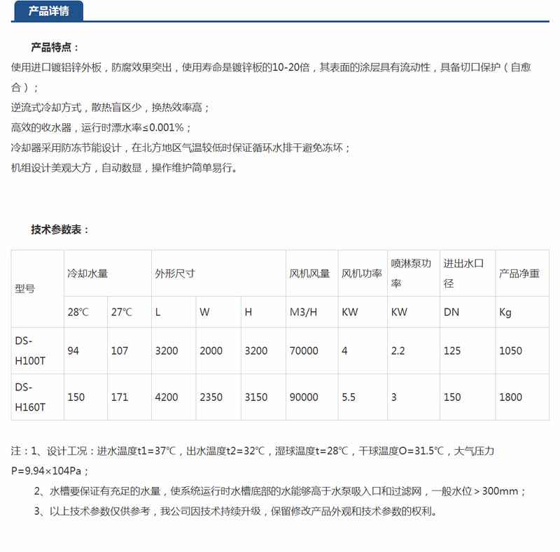 高效复合流闭式冷却塔