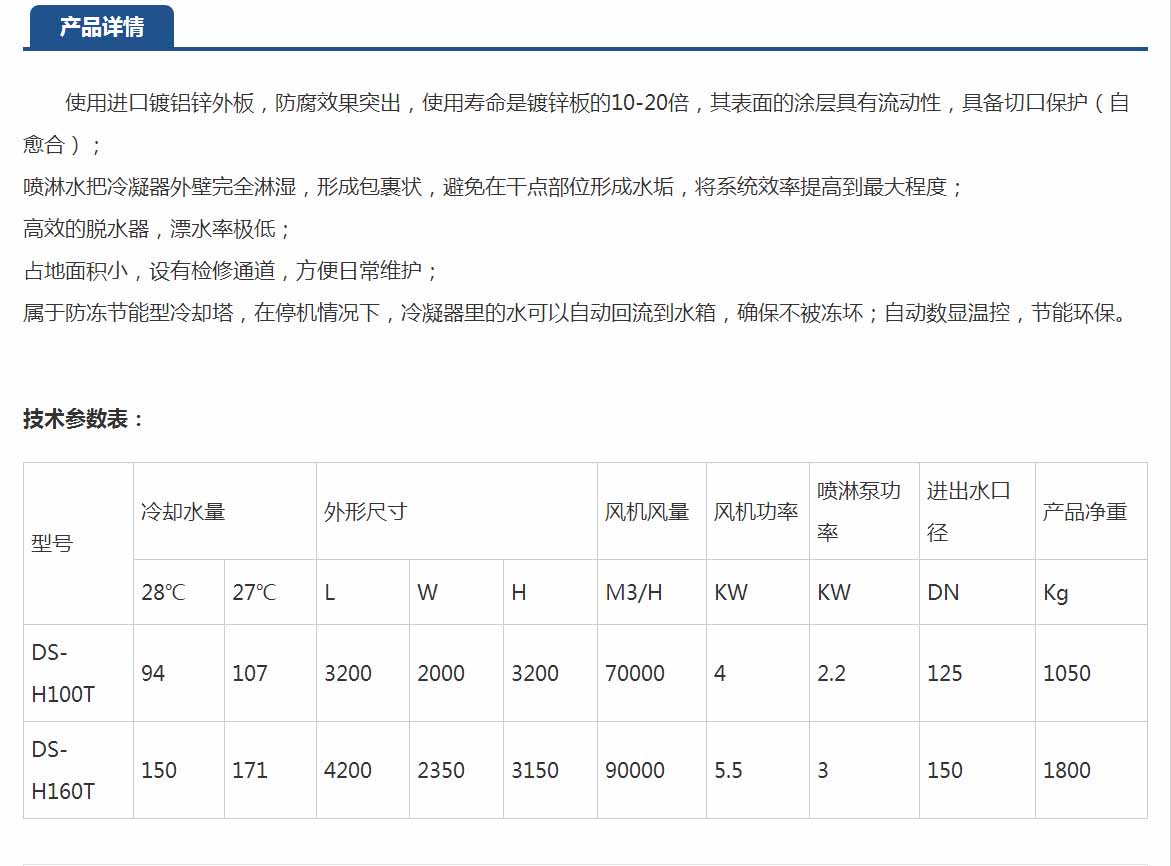 广安横流式闭式冷却塔